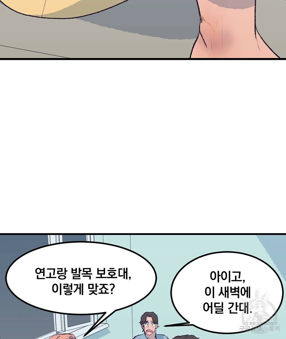 다니엘의 지극히 사적인 빌런 43화 5