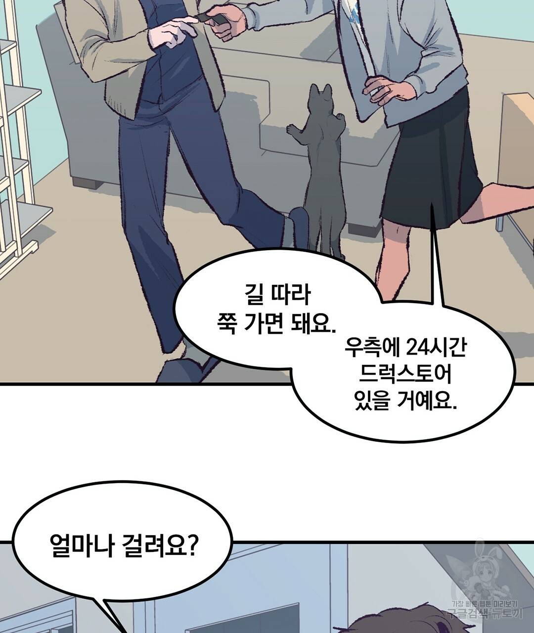 다니엘의 지극히 사적인 빌런 43화 7