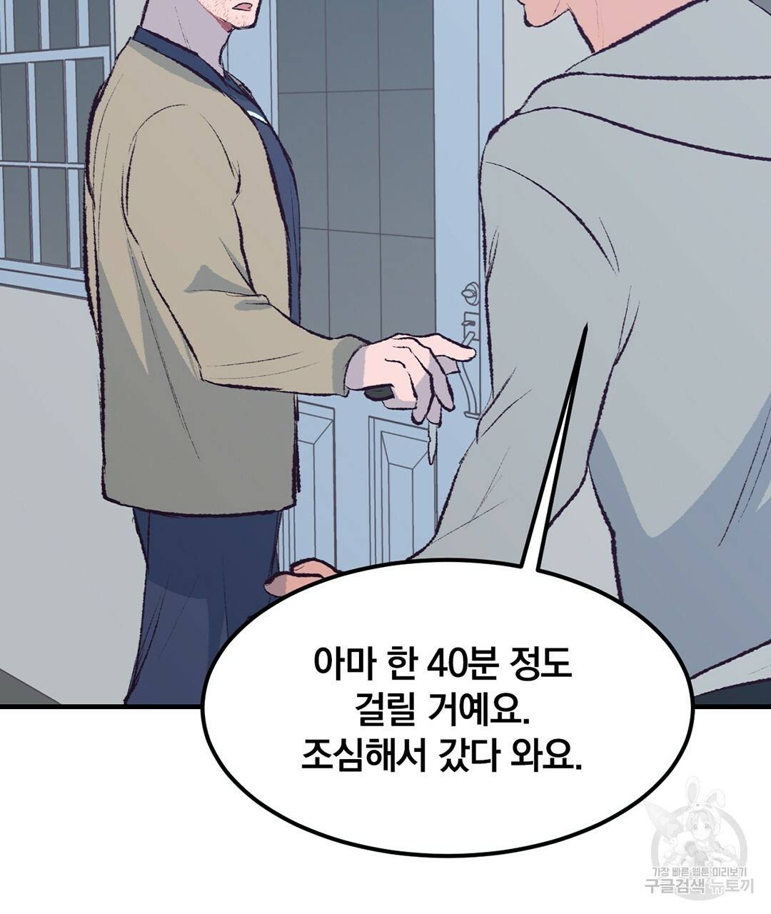 다니엘의 지극히 사적인 빌런 43화 9