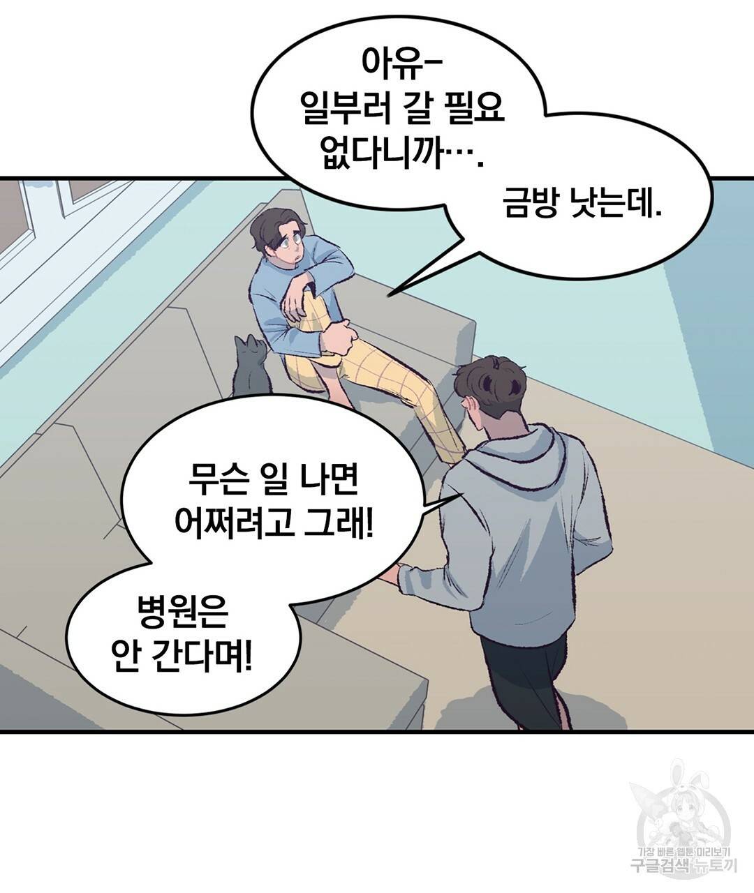다니엘의 지극히 사적인 빌런 43화 11
