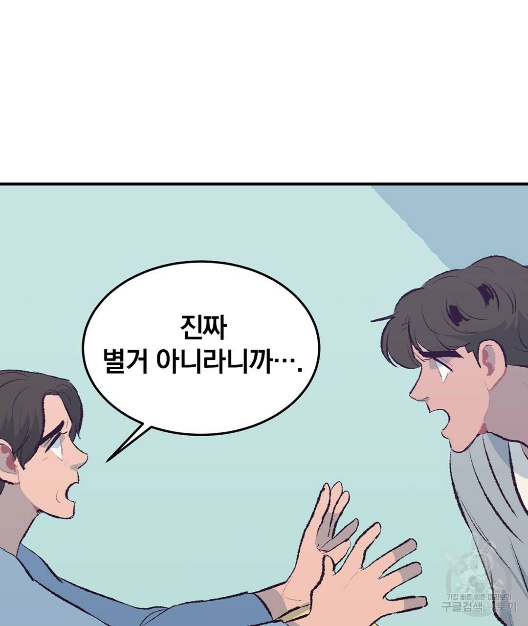 다니엘의 지극히 사적인 빌런 43화 13