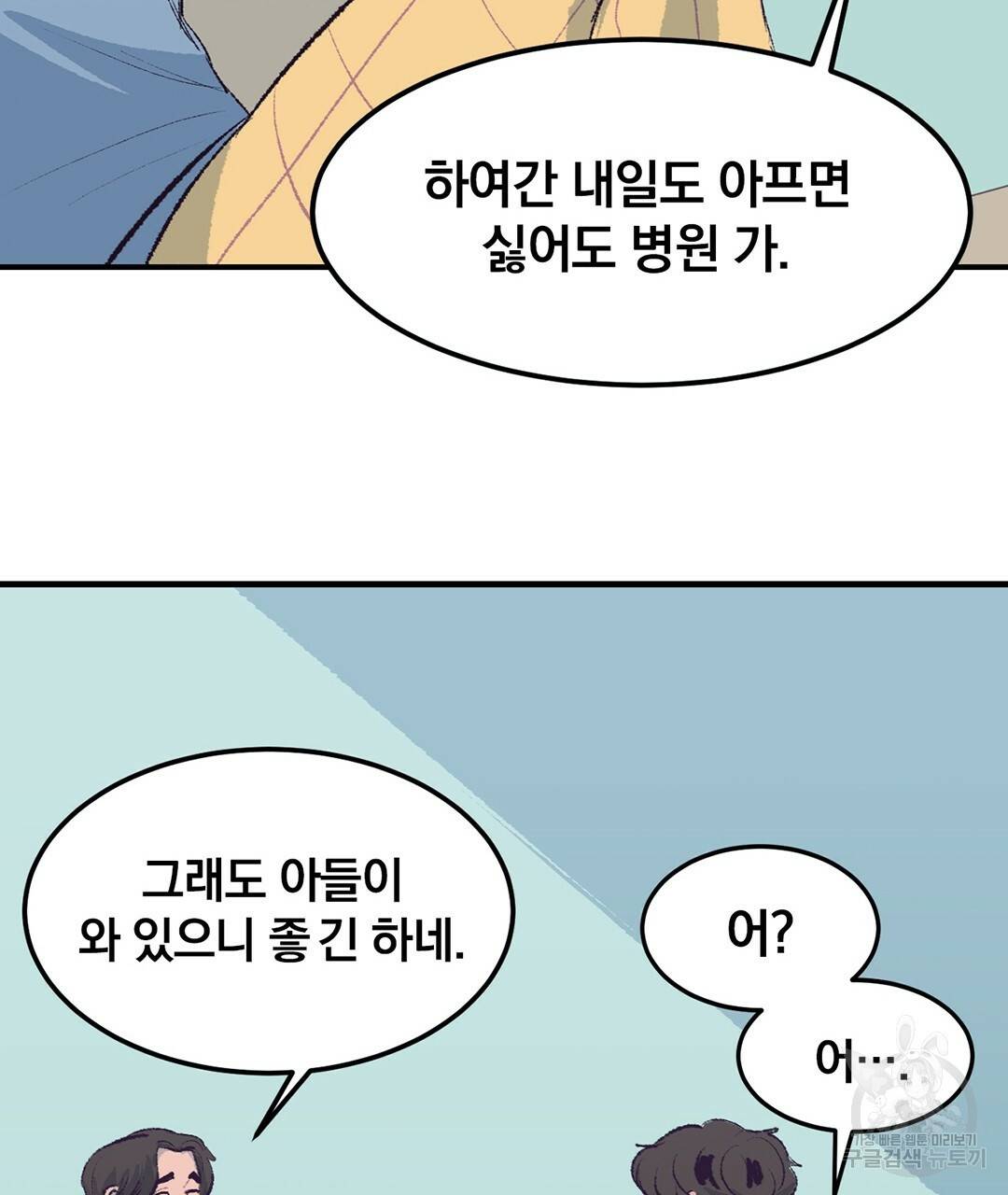 다니엘의 지극히 사적인 빌런 43화 15