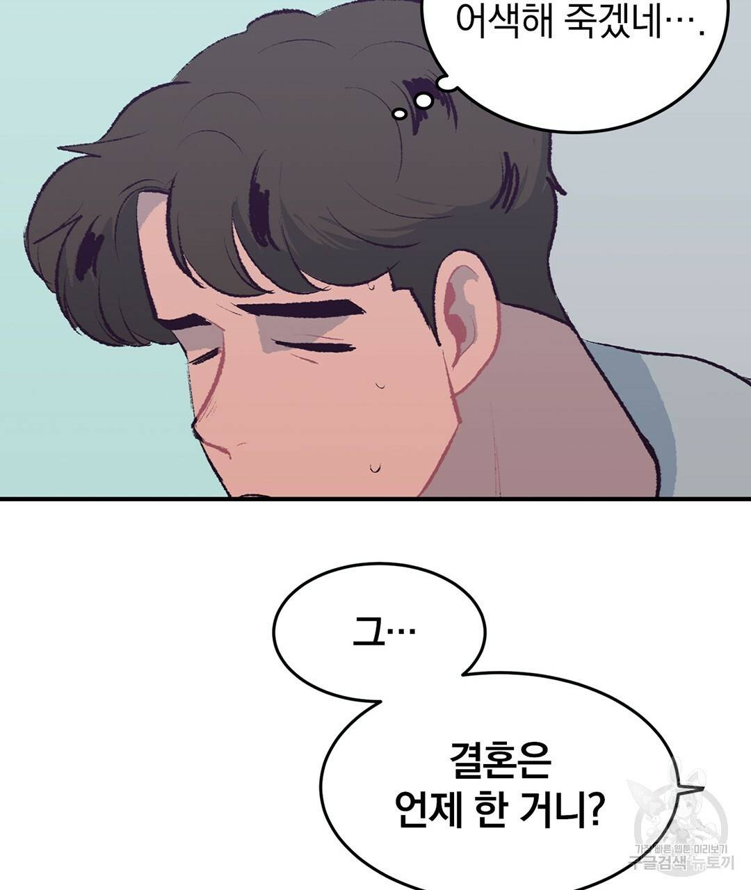 다니엘의 지극히 사적인 빌런 43화 21