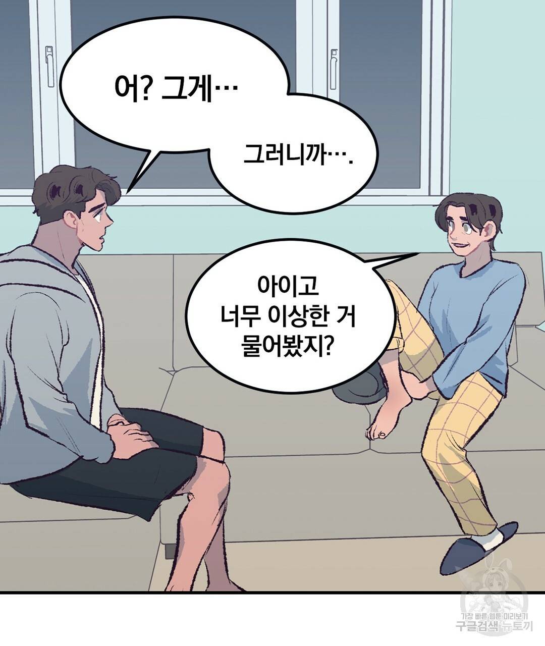 다니엘의 지극히 사적인 빌런 43화 23