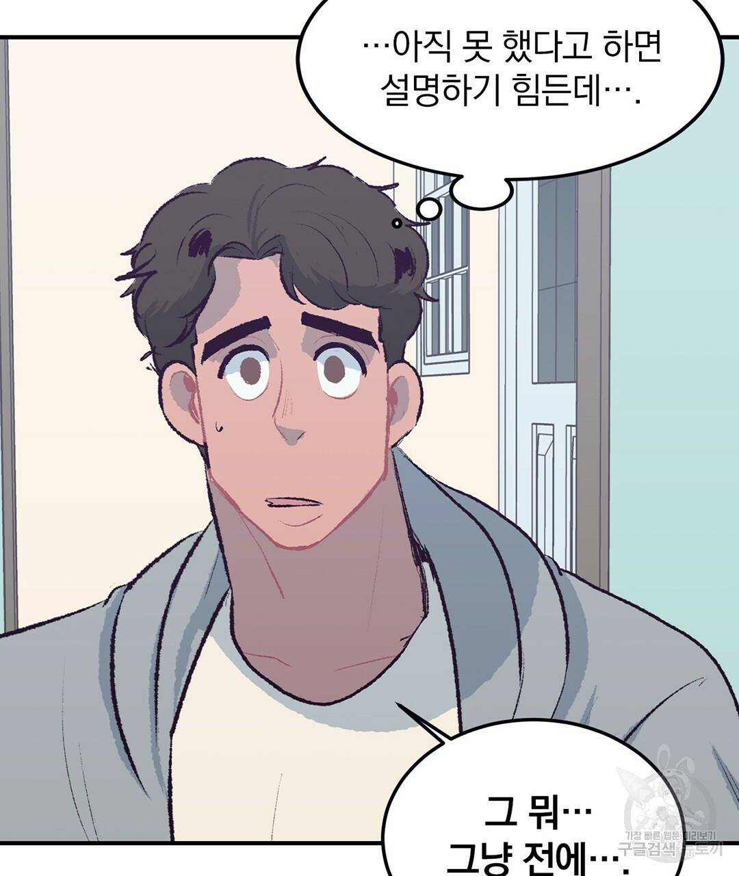 다니엘의 지극히 사적인 빌런 43화 25