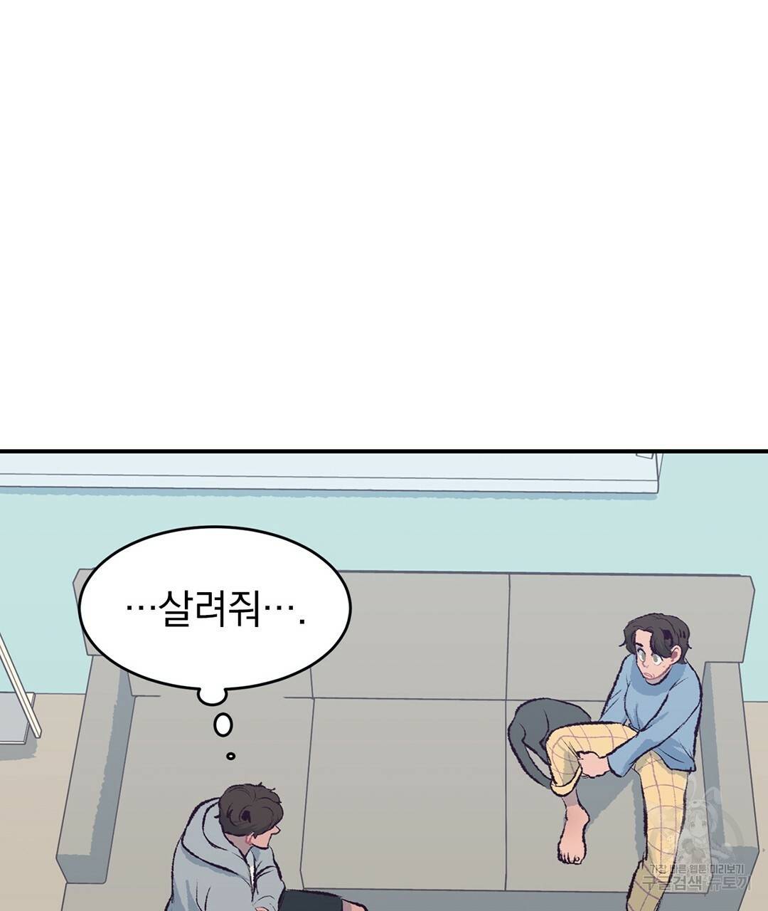다니엘의 지극히 사적인 빌런 43화 27