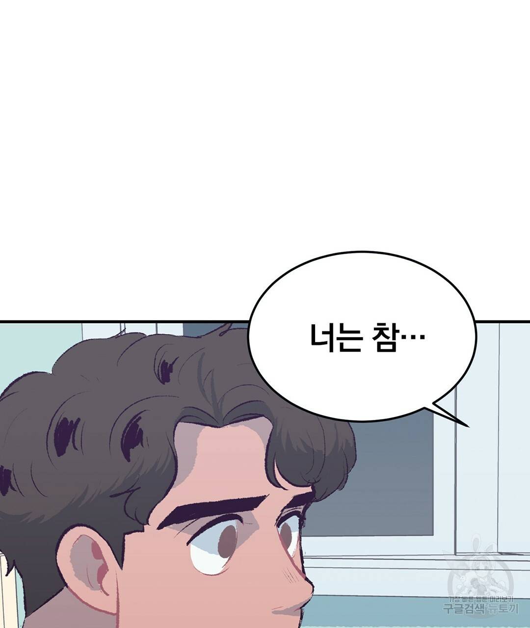 다니엘의 지극히 사적인 빌런 43화 31
