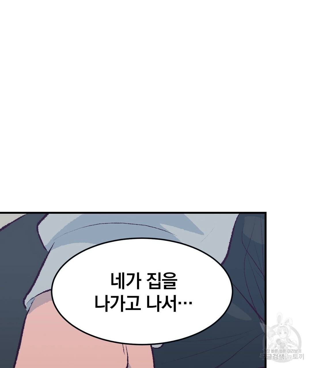 다니엘의 지극히 사적인 빌런 43화 44