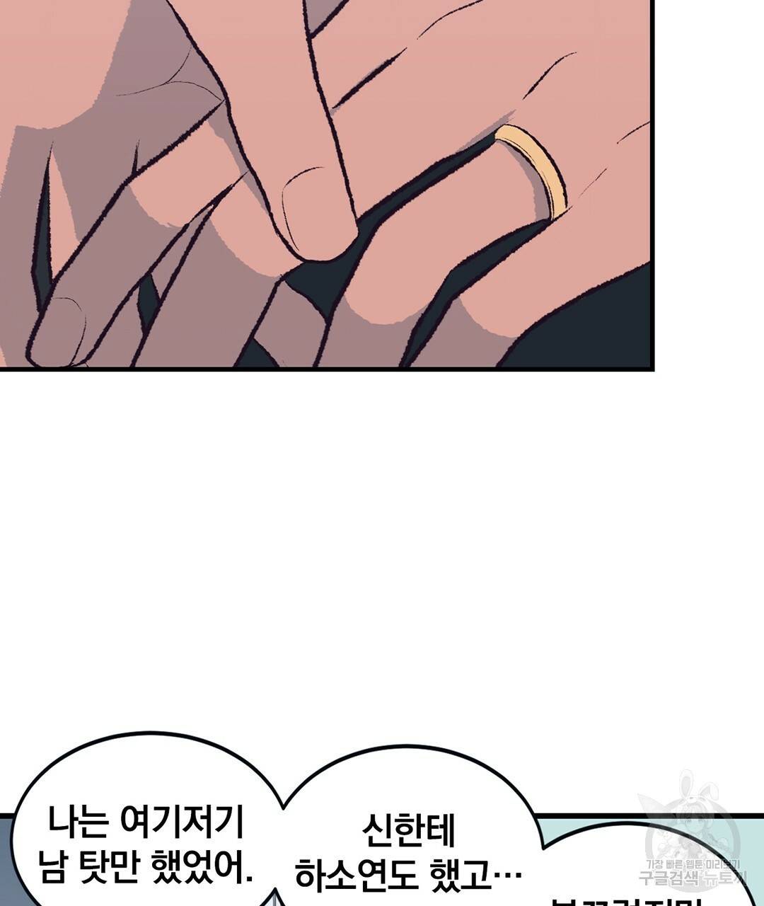다니엘의 지극히 사적인 빌런 43화 46