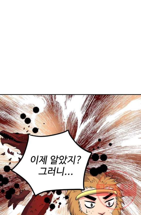 사기당해서 신선이 되었습니다 117화 1