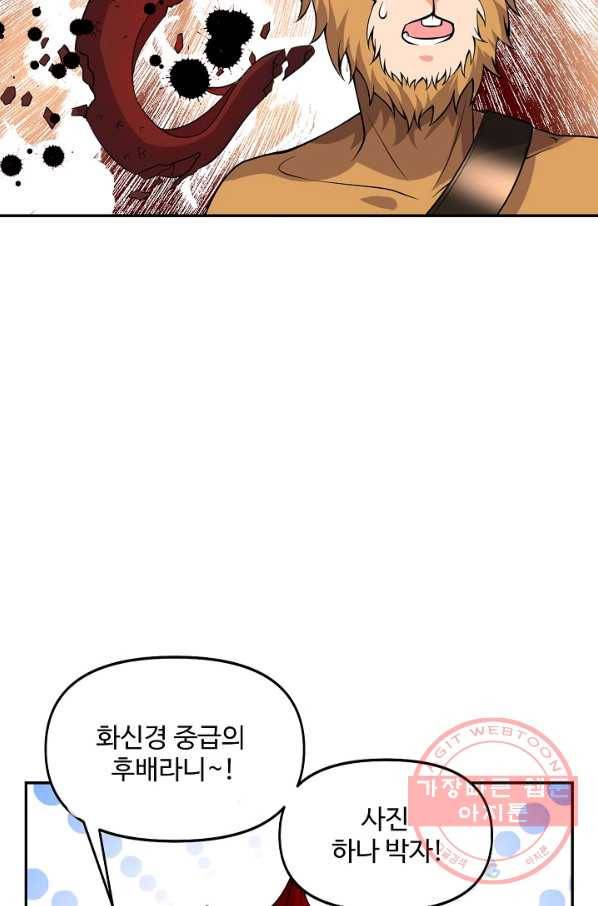 사기당해서 신선이 되었습니다 117화 2