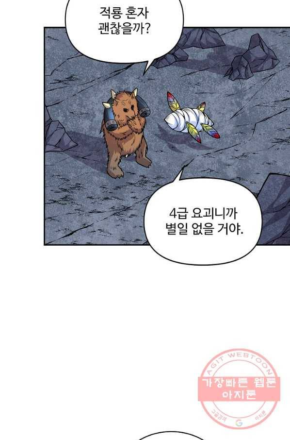 사기당해서 신선이 되었습니다 117화 9