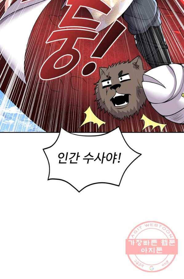 사기당해서 신선이 되었습니다 117화 13