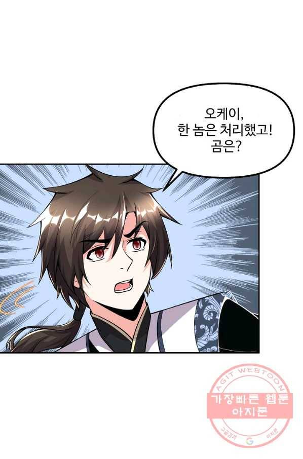 사기당해서 신선이 되었습니다 117화 19