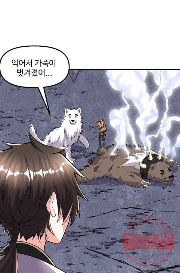 사기당해서 신선이 되었습니다 117화 20