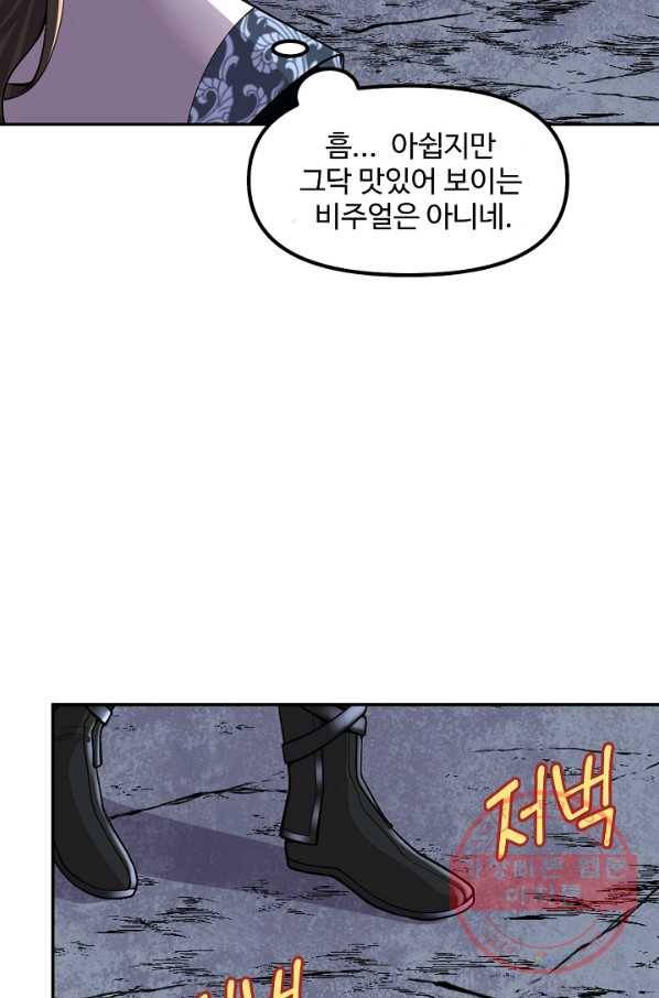 사기당해서 신선이 되었습니다 117화 21