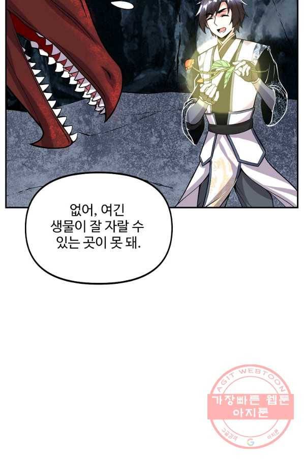 사기당해서 신선이 되었습니다 117화 27