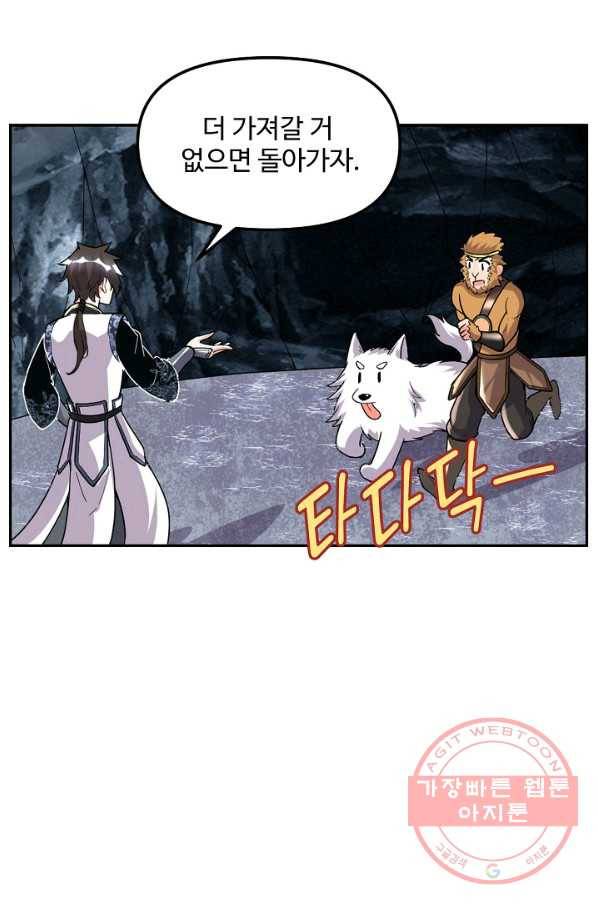 사기당해서 신선이 되었습니다 117화 28