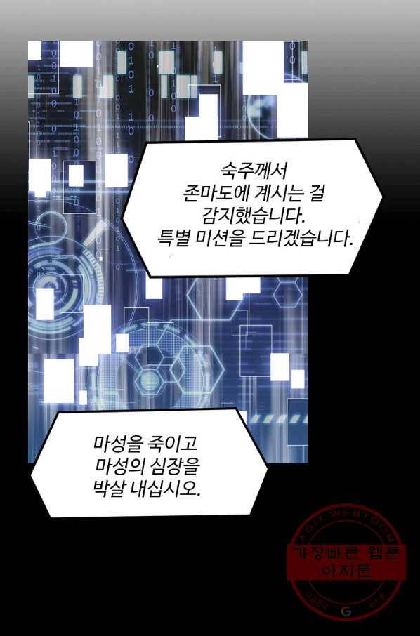 사기당해서 신선이 되었습니다 117화 30