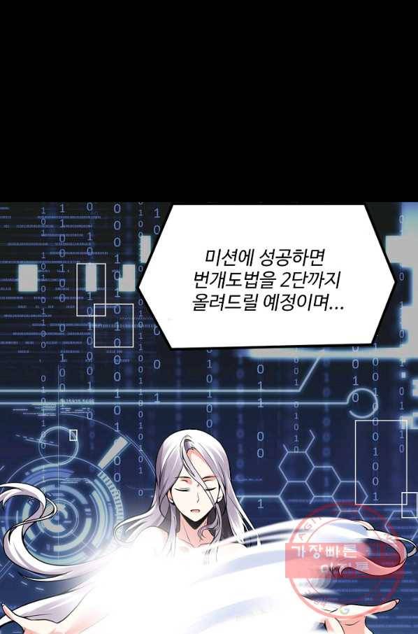 사기당해서 신선이 되었습니다 117화 31
