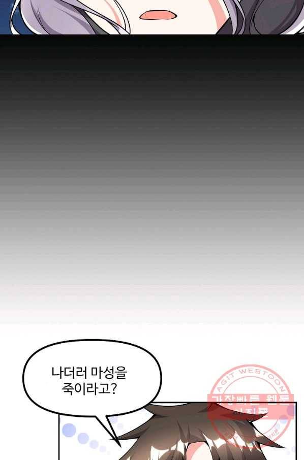 사기당해서 신선이 되었습니다 117화 34