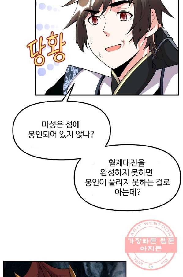 사기당해서 신선이 되었습니다 117화 35