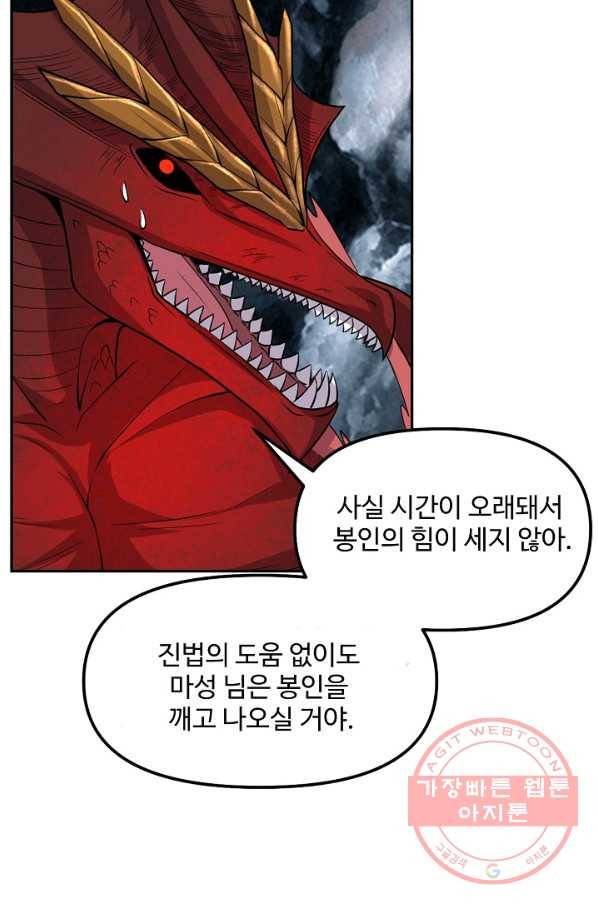 사기당해서 신선이 되었습니다 117화 36