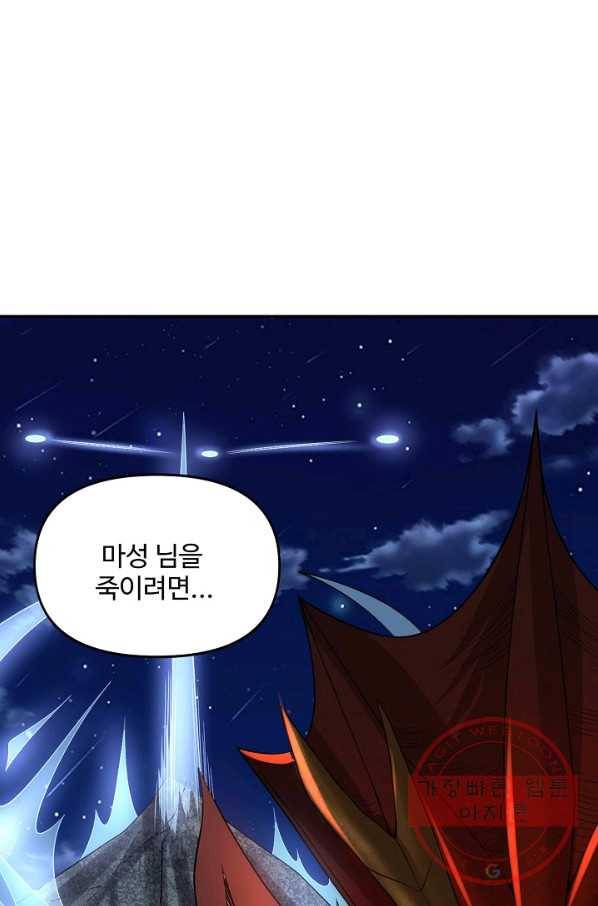 사기당해서 신선이 되었습니다 117화 37