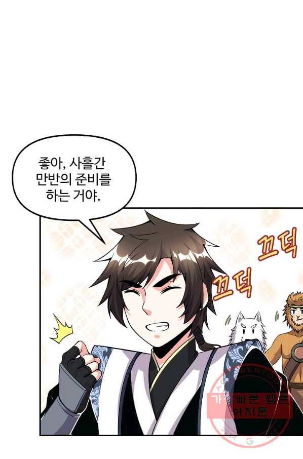 사기당해서 신선이 되었습니다 117화 39