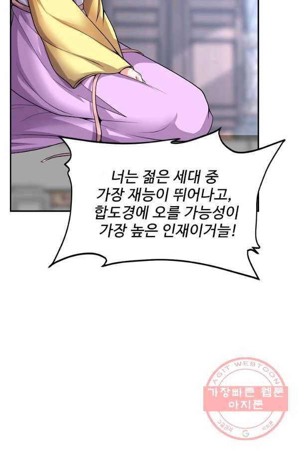 사기당해서 신선이 되었습니다 117화 46