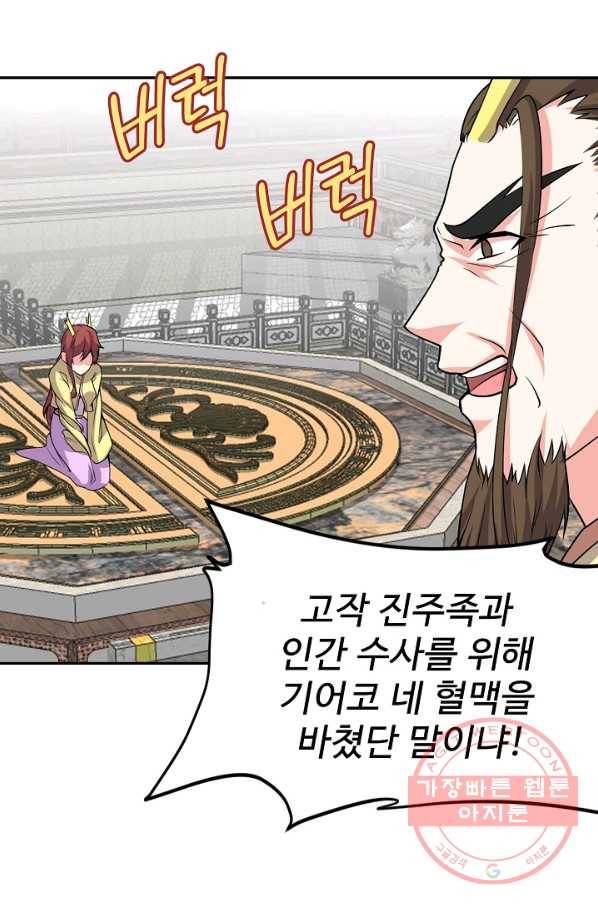 사기당해서 신선이 되었습니다 117화 47