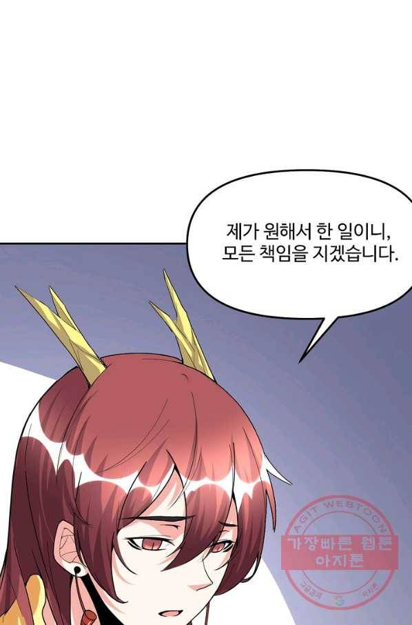 사기당해서 신선이 되었습니다 117화 50