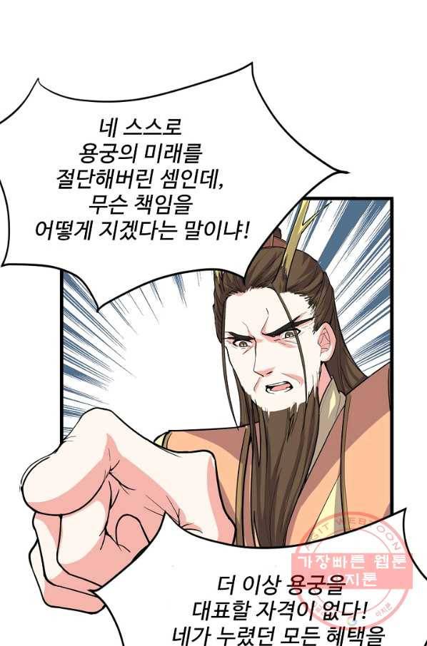 사기당해서 신선이 되었습니다 117화 52