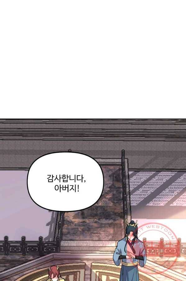 사기당해서 신선이 되었습니다 117화 54