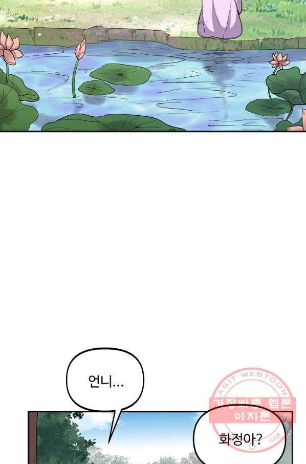 사기당해서 신선이 되었습니다 117화 59