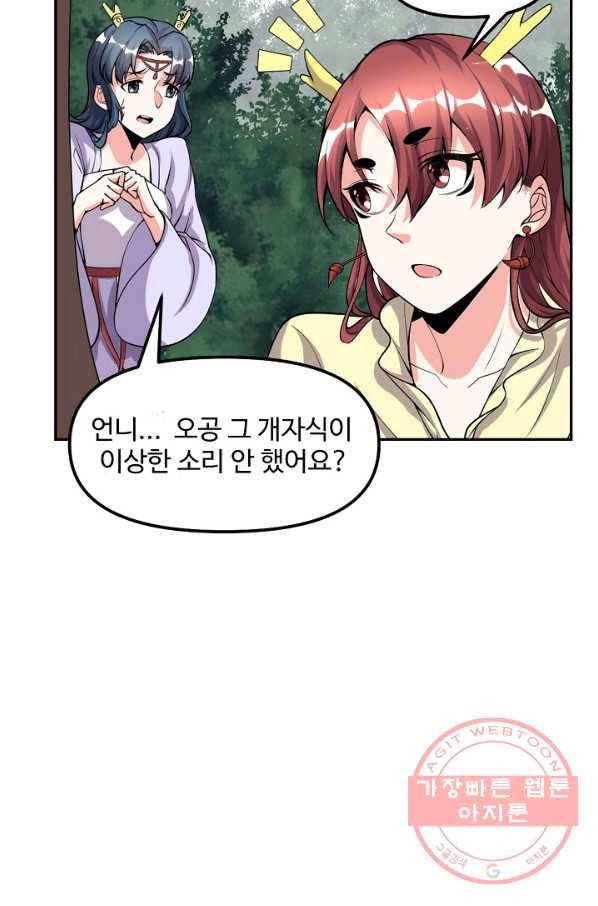 사기당해서 신선이 되었습니다 117화 60
