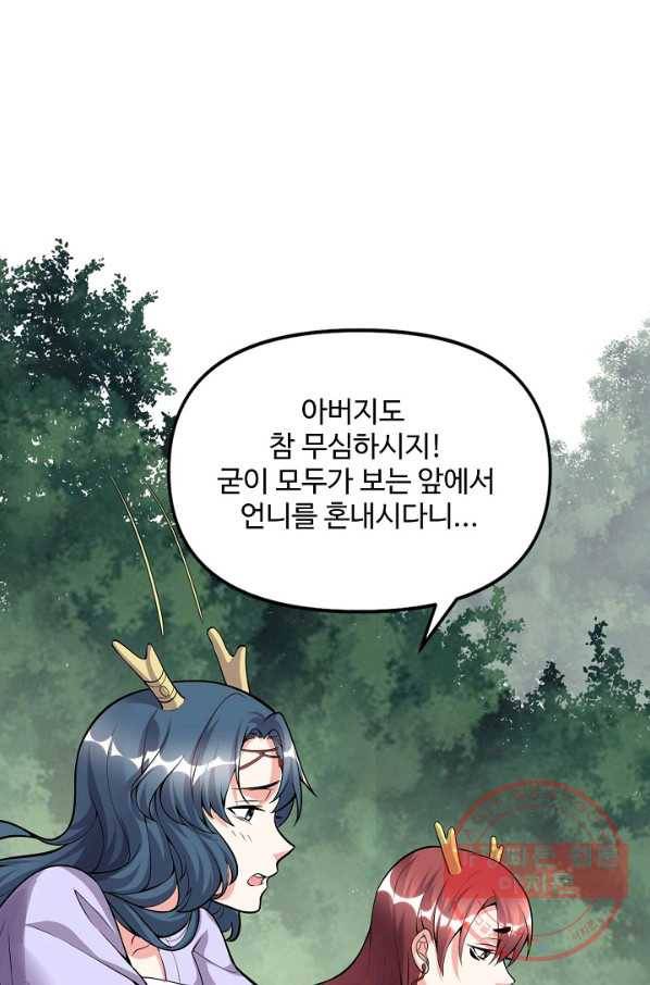 사기당해서 신선이 되었습니다 117화 61
