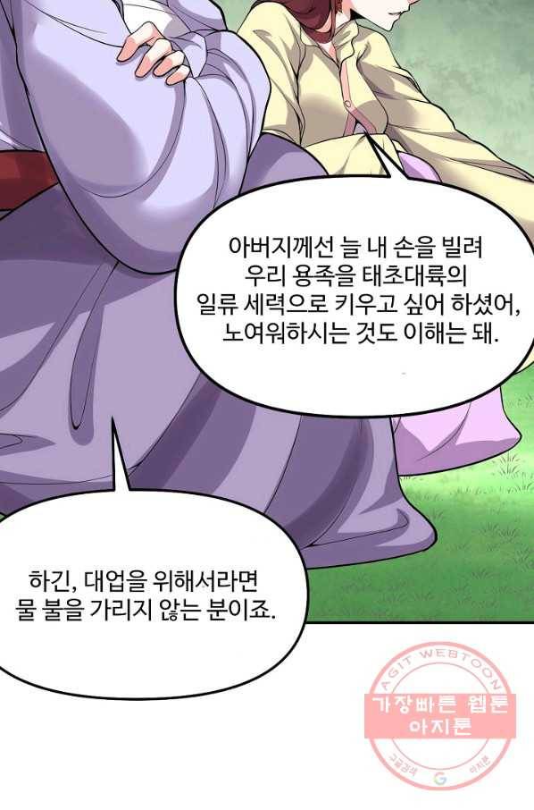 사기당해서 신선이 되었습니다 117화 62