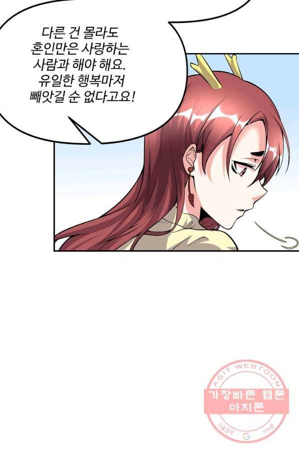 사기당해서 신선이 되었습니다 117화 65