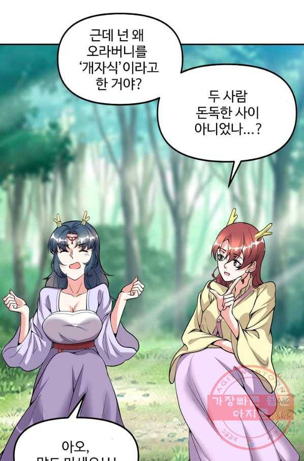 사기당해서 신선이 되었습니다 117화 66