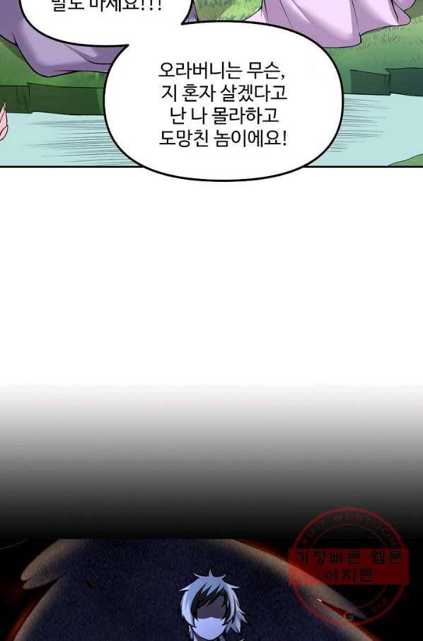 사기당해서 신선이 되었습니다 117화 67