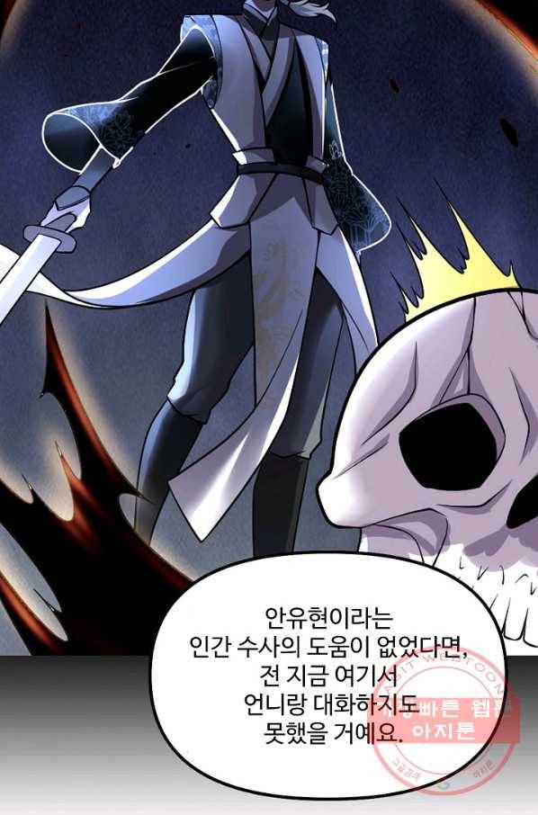 사기당해서 신선이 되었습니다 117화 68