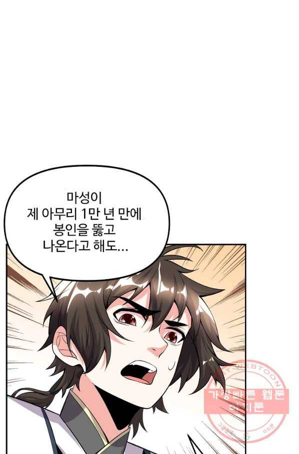 사기당해서 신선이 되었습니다 117화 73