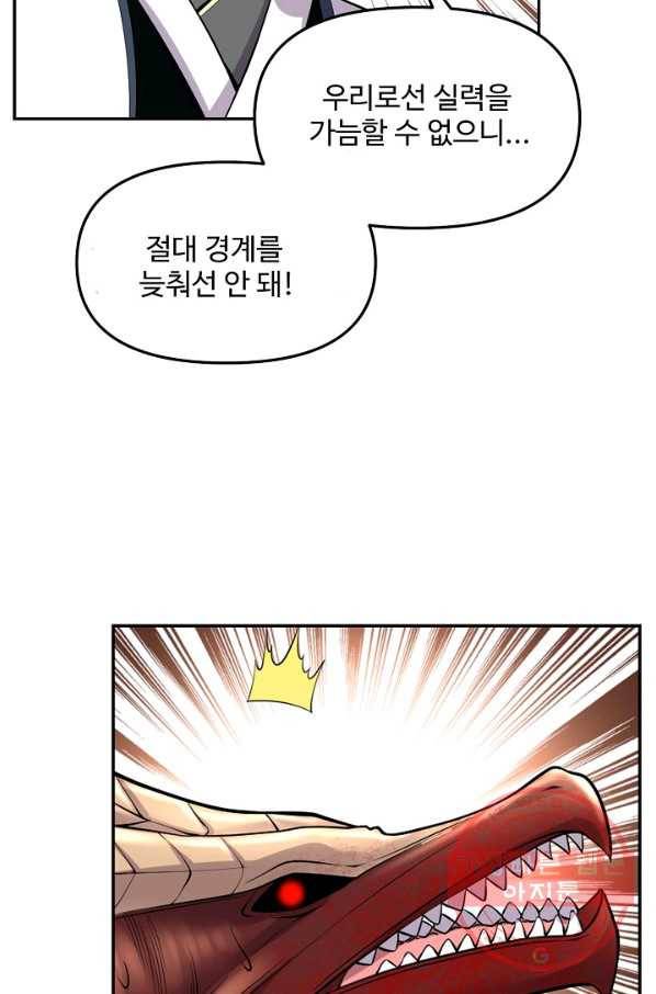 사기당해서 신선이 되었습니다 117화 74