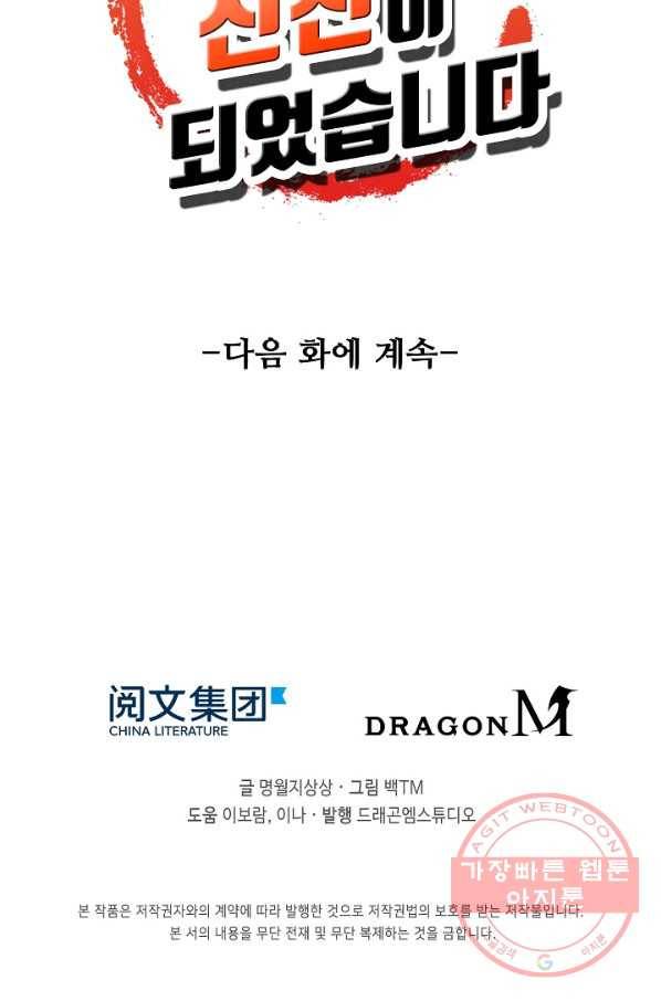 사기당해서 신선이 되었습니다 117화 83