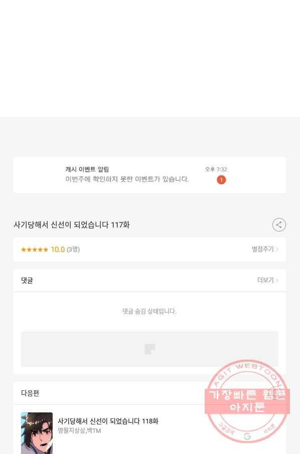 사기당해서 신선이 되었습니다 117화 84
