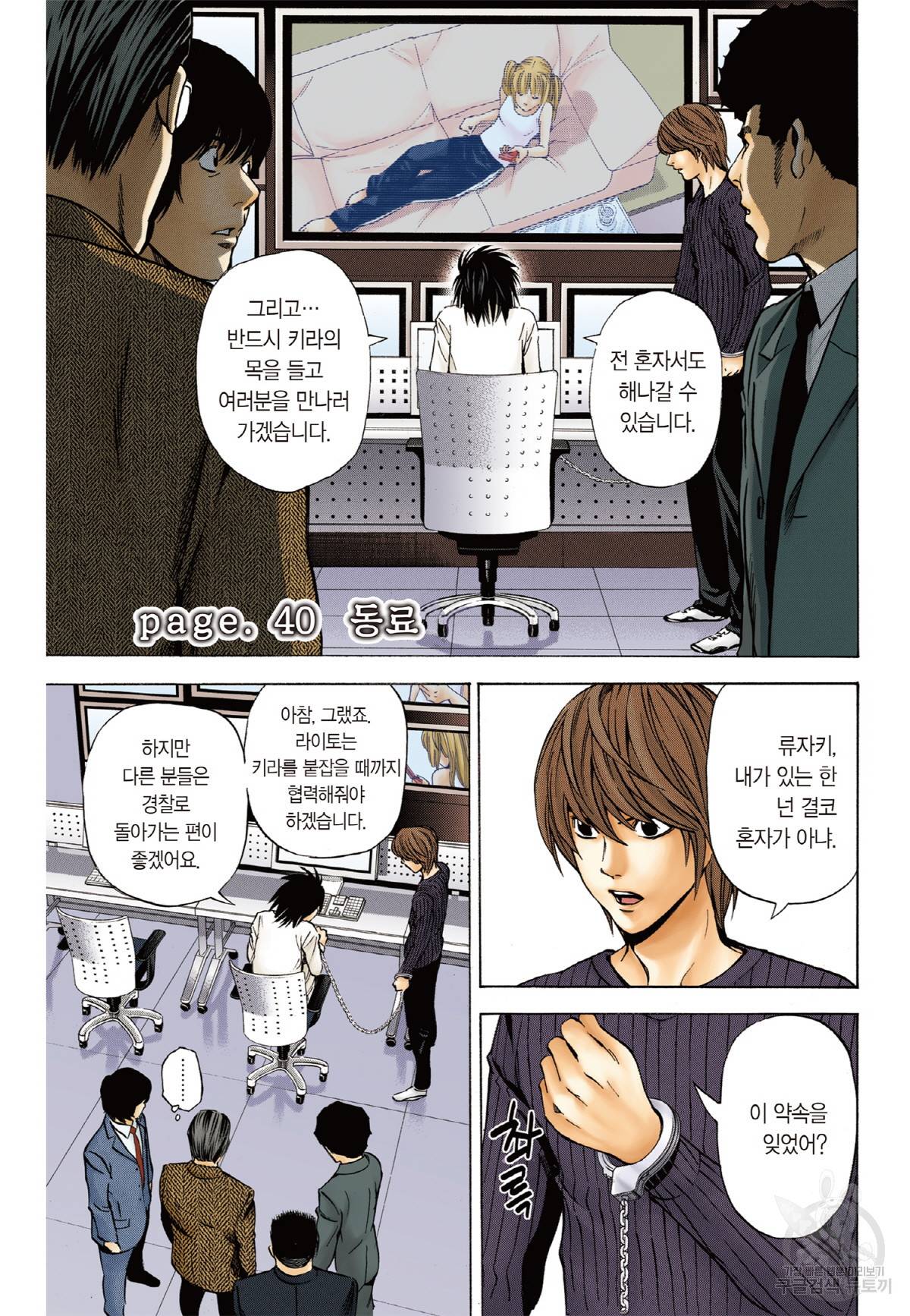 데스노트 컬러판 40화 2