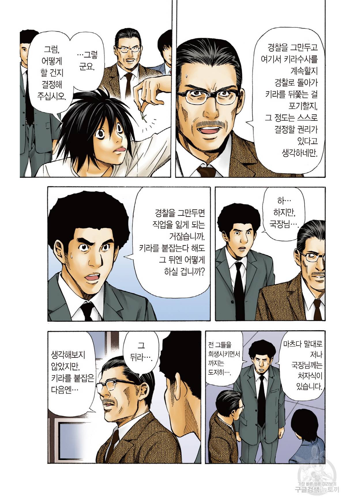 데스노트 컬러판 40화 4