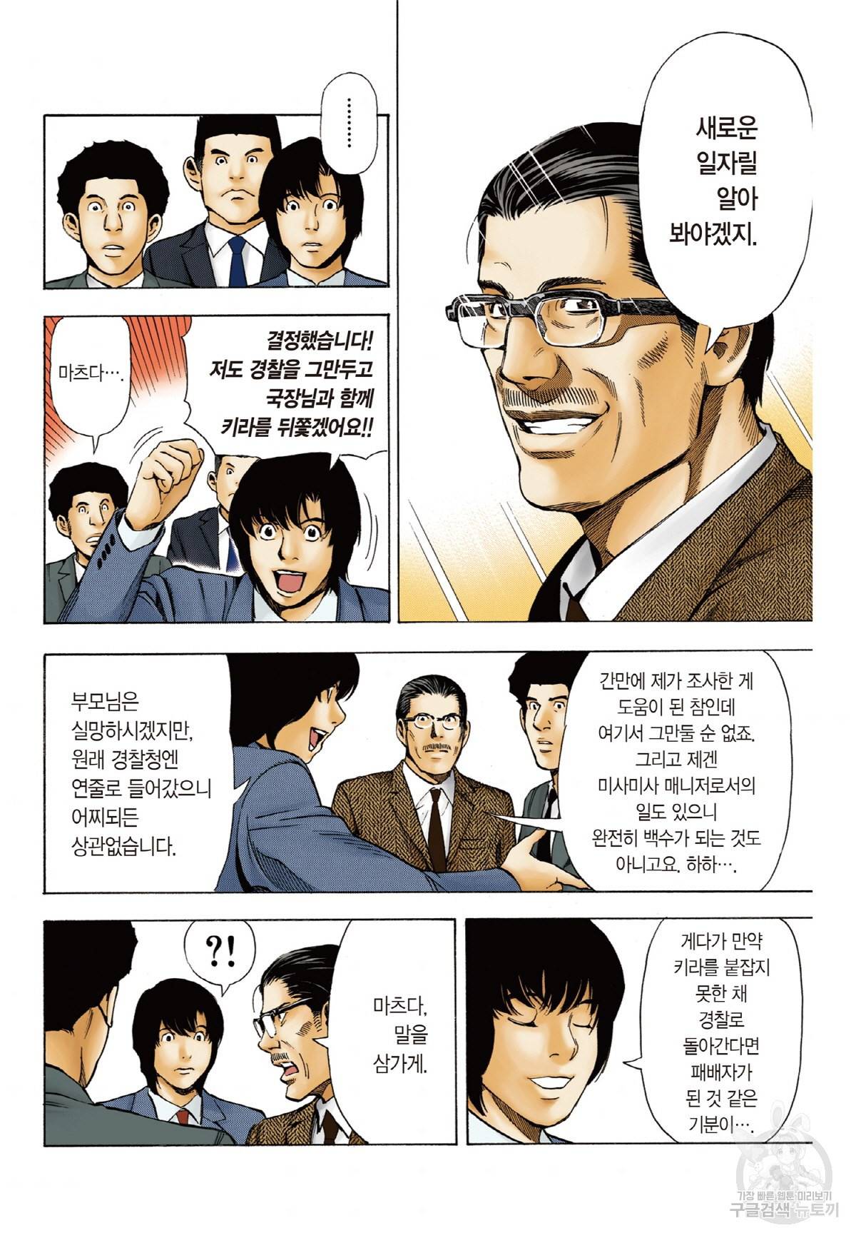 데스노트 컬러판 40화 5