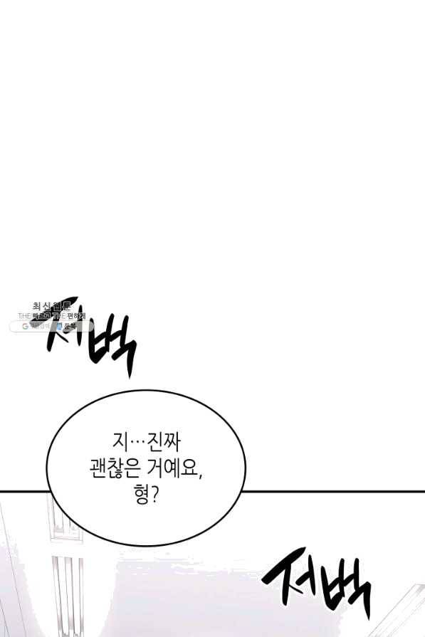 닳고닳은 뉴비 79화 2